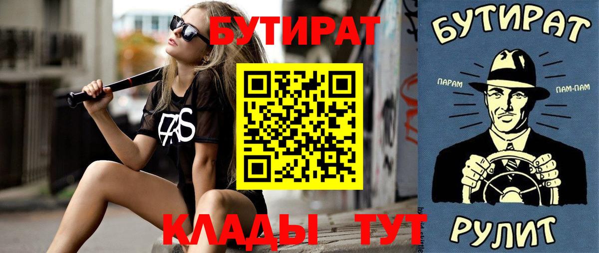 БУТИРАТ  Кизляр  БУТИРАТ бутандиол 