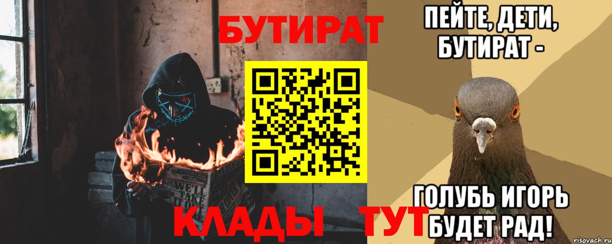 Бутират BDO  Вход с VPN  Кизляр 