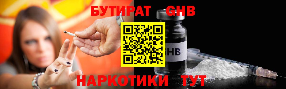 Бутират оксибутират Кизляр