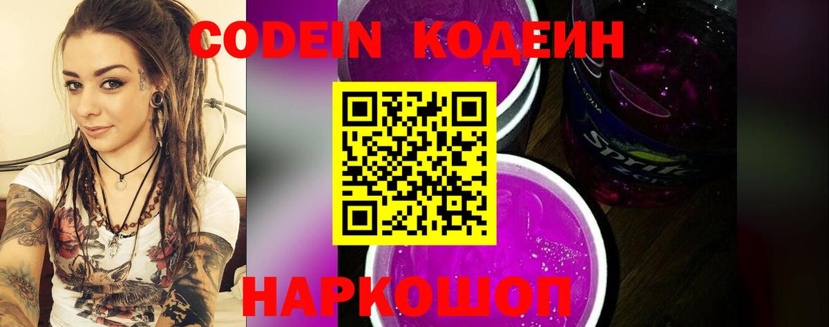 Кодеин напиток Lean (лин) Кизляр