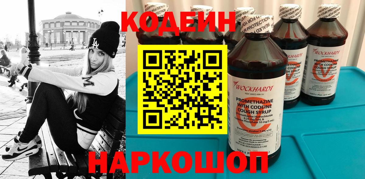 Кодеиновый сироп Lean напиток Lean (лин) Кизляр