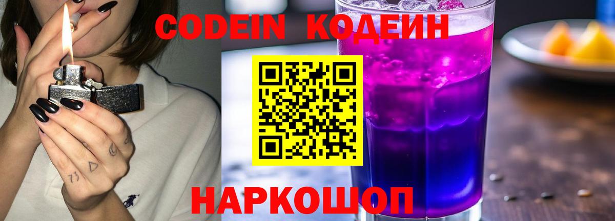 Кодеиновый сироп Lean Purple Drank  что такое   Codein напиток Lean (лин)  Кизляр 