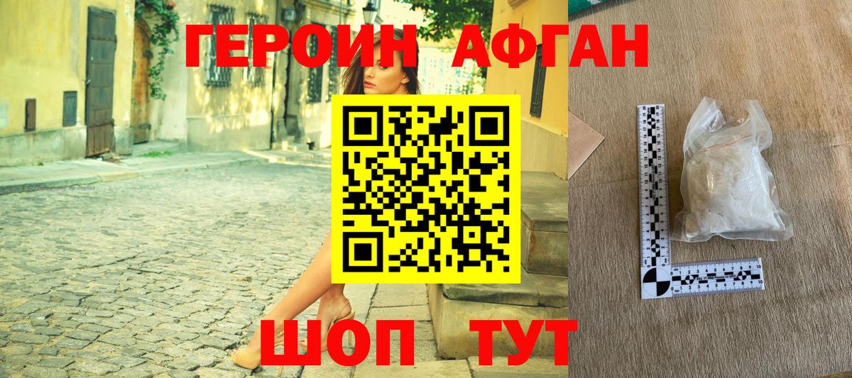 ГЕРОИН  Кизляр  Героин Афган 