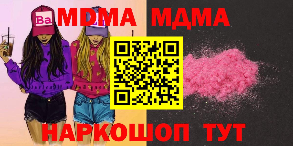МДМА кристаллы  Вход с VPN  MDMA  MDMA кристаллы  Кизляр 