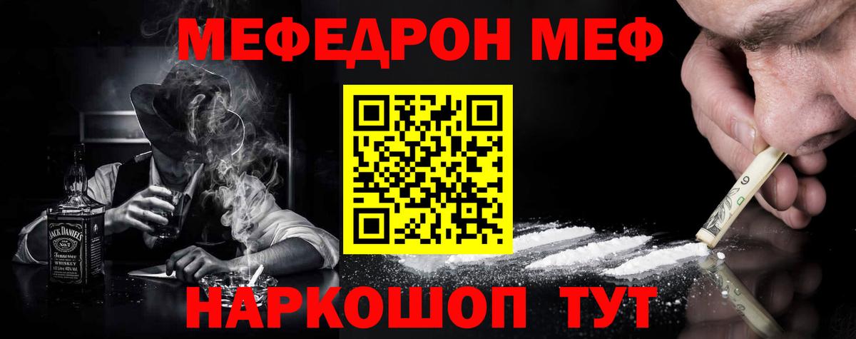 МЕФ  Меф mephedrone  МЕФ  Кизляр  Мефедрон кристаллы 