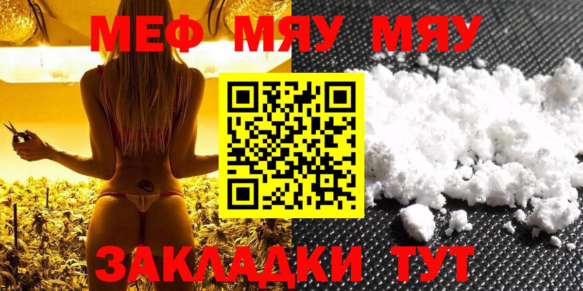 Меф кристаллы  Вход с VPN  Меф  МЯУ-МЯУ мяу мяу  Кизляр 