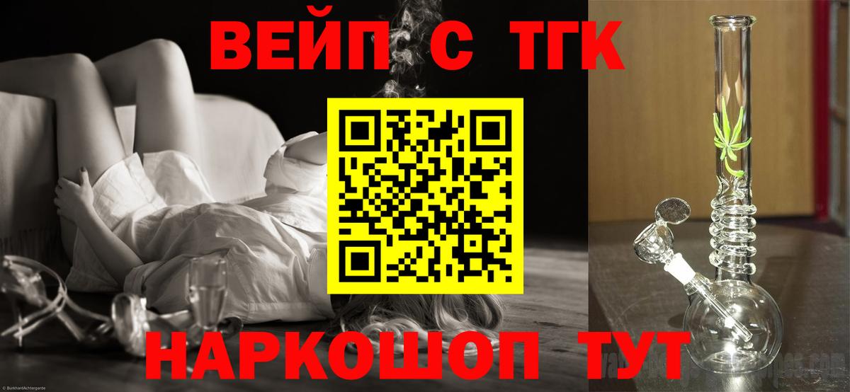 ТГК вейп с тгк Кизляр